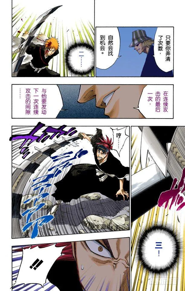 血染的战斗 第16页