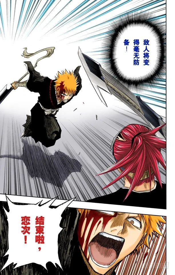 血染的战斗 第17页