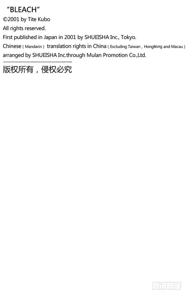 血染的战斗 第20页
