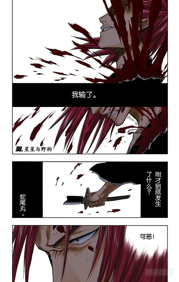星星与野狗 第1页