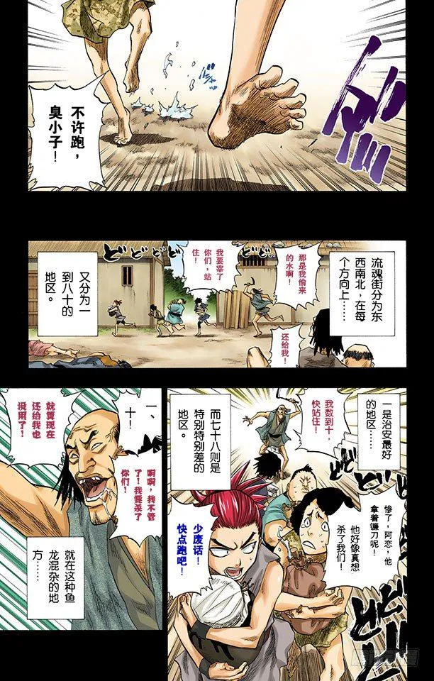 星星与野狗 第5页