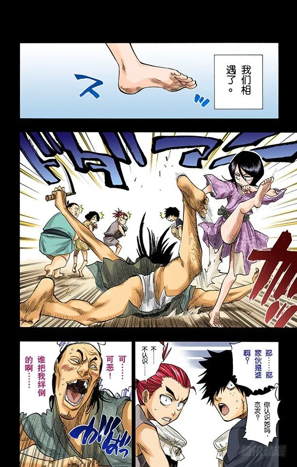 星星与野狗 第6页