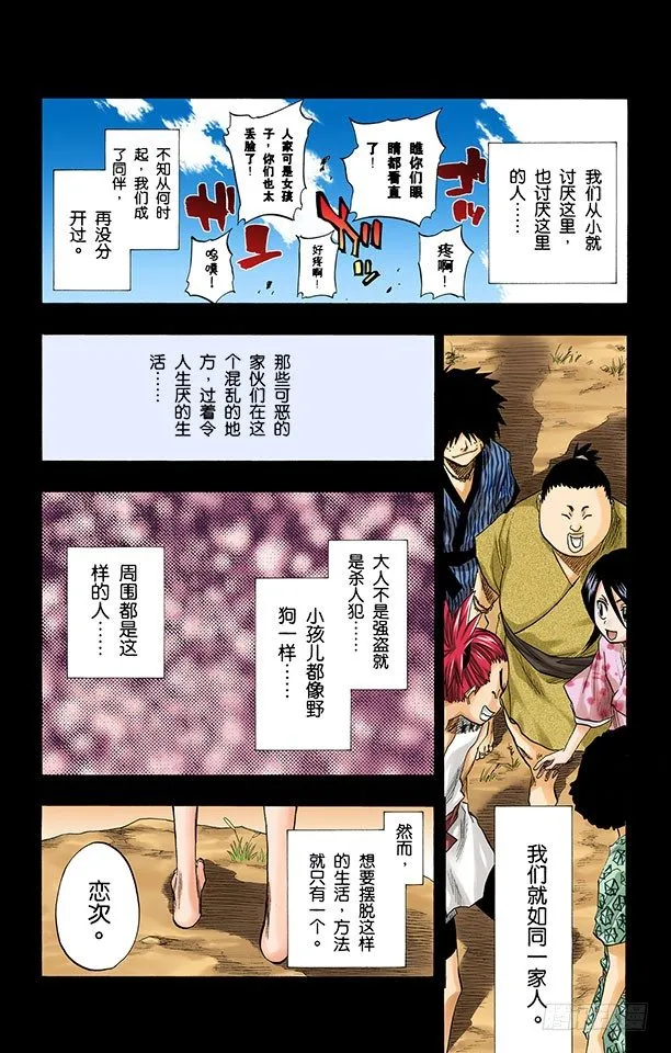 星星与野狗 第9页