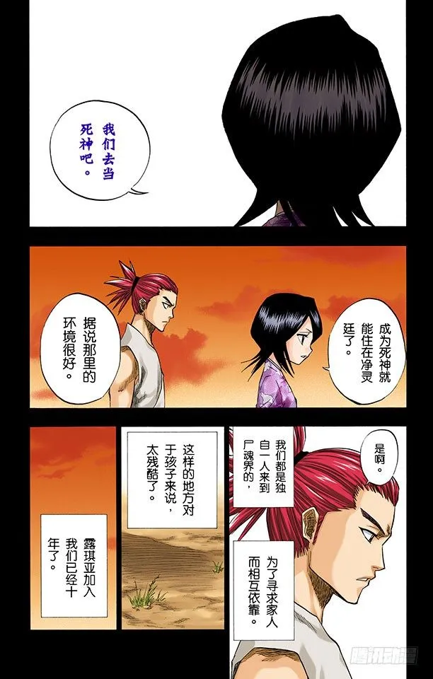 星星与野狗 第10页