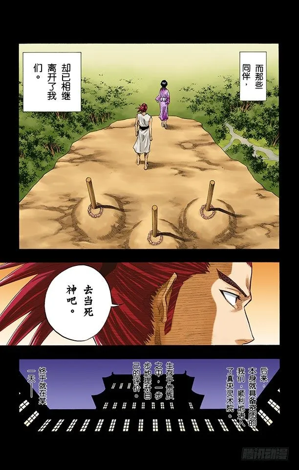 星星与野狗 第11页