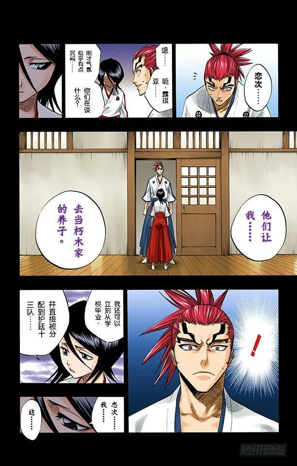 星星与野狗 第14页