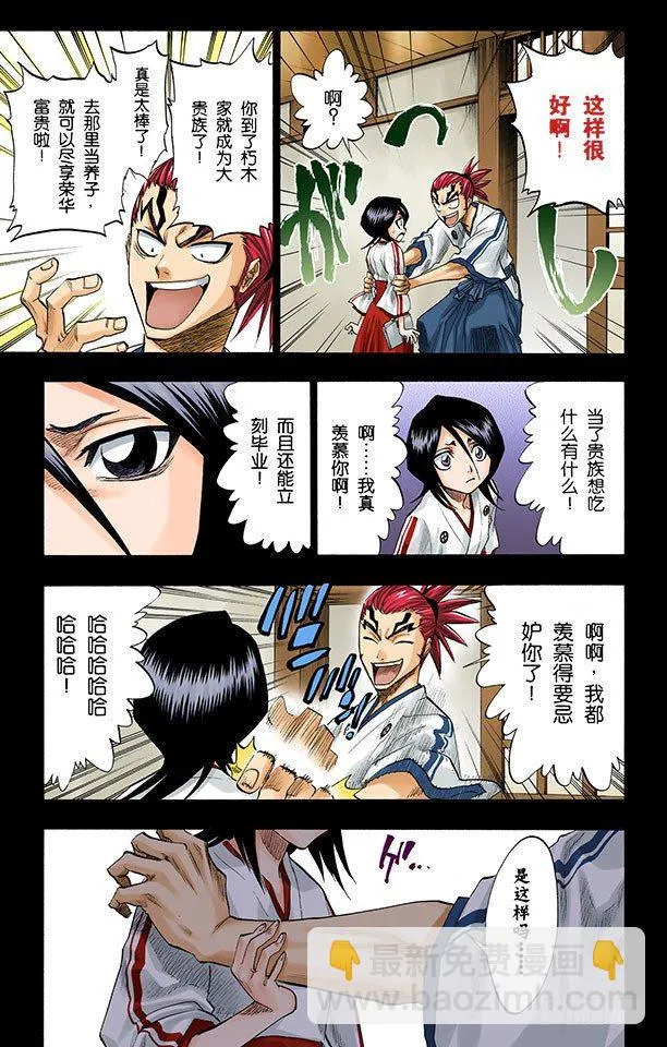 星星与野狗 第15页