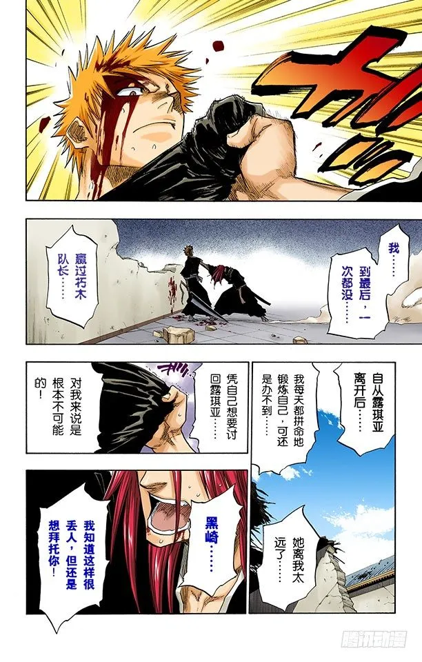 星星与野狗 第18页