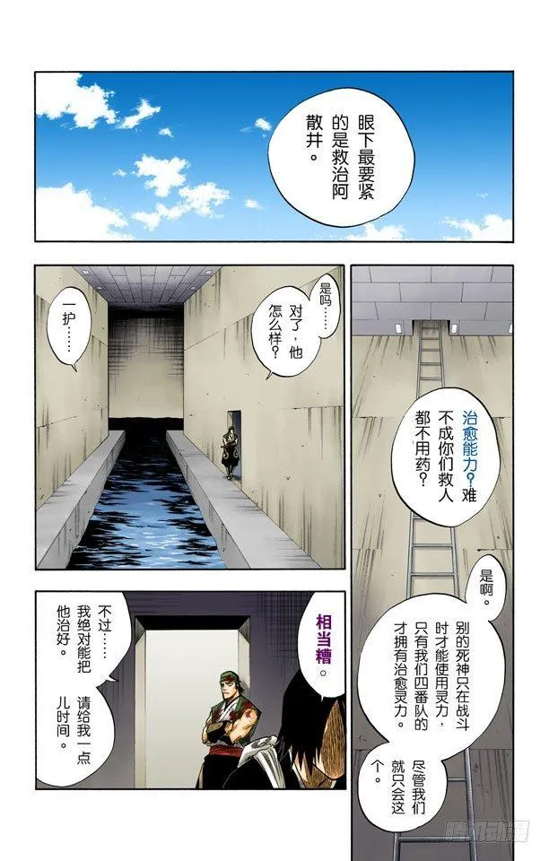 死一般黑色的战争之云 第6页