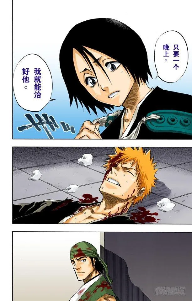 死一般黑色的战争之云 第7页