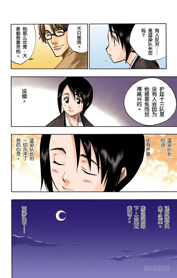 就像岩壁上的花一样 第12页