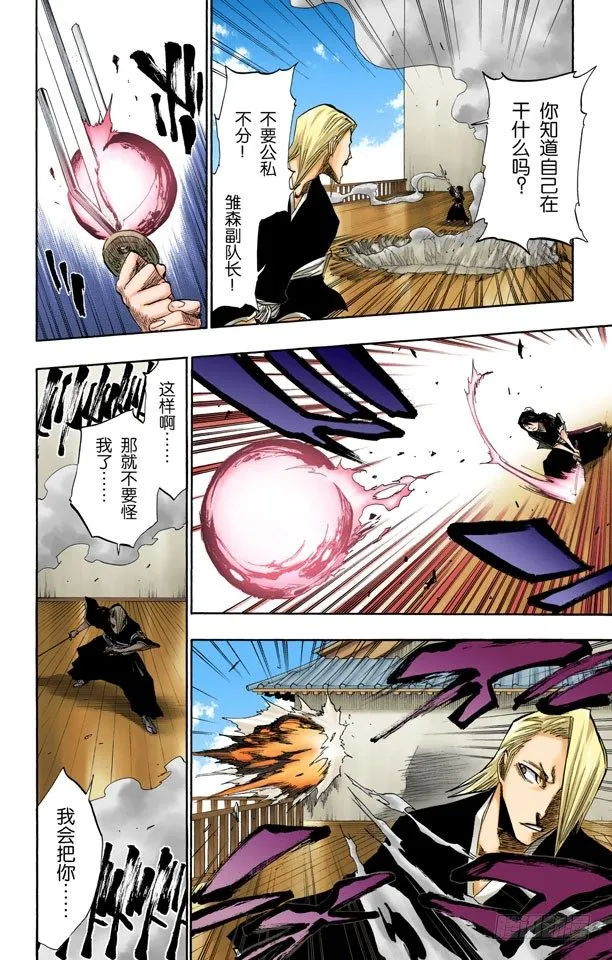 红茎下的裂痕 第12页