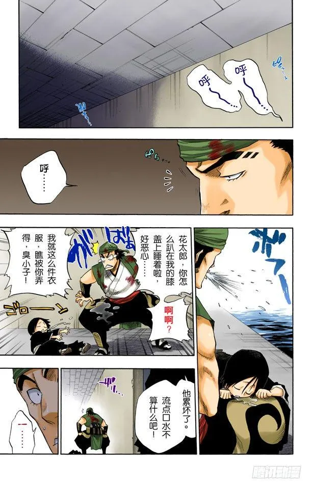 红茎下的裂痕 第17页
