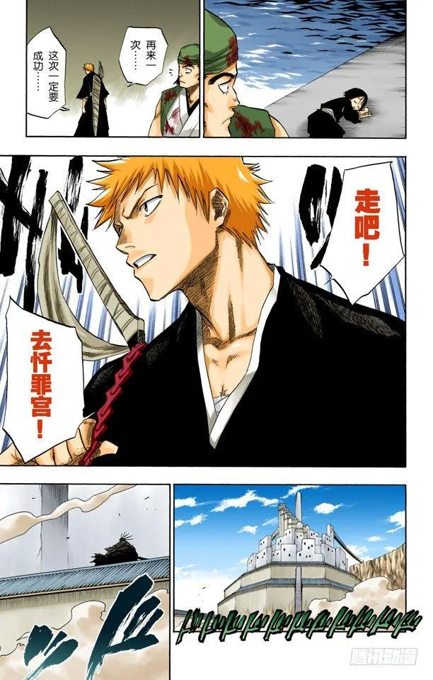 红茎下的裂痕 第19页