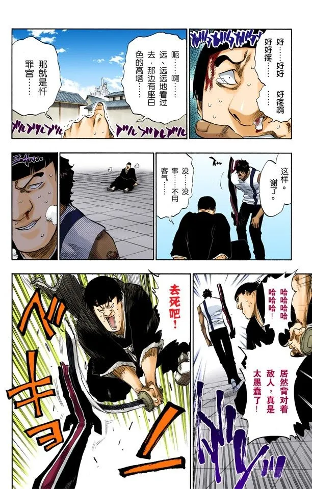 无人能敌 第12页