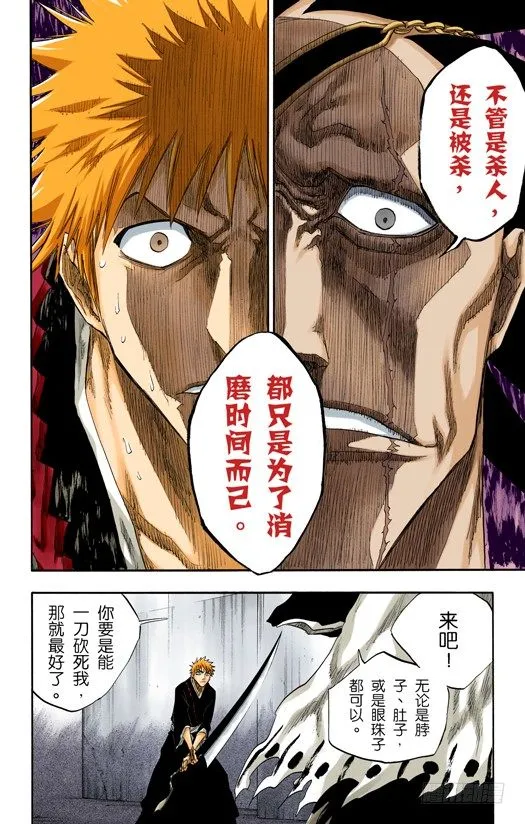 不死之身 第14页