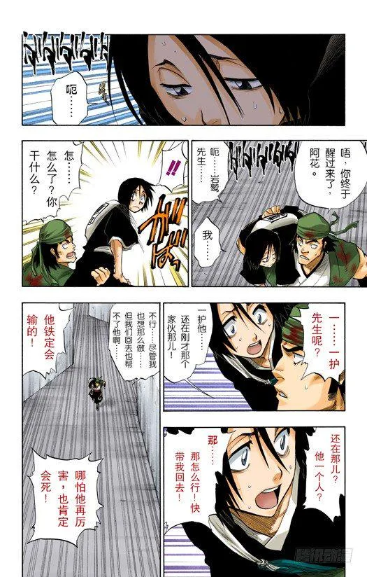 不死之身 第16页
