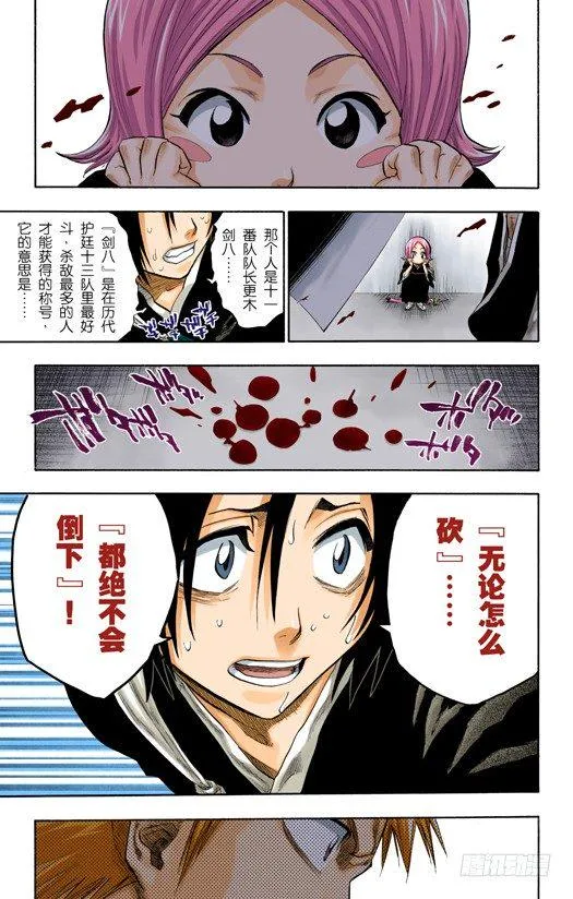 不死之身 第17页
