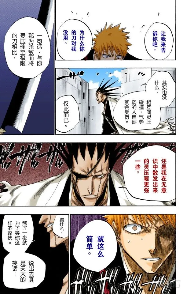 春水，春水，与老虎相遇 第7页