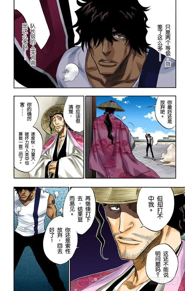 对抗的理由 第12页