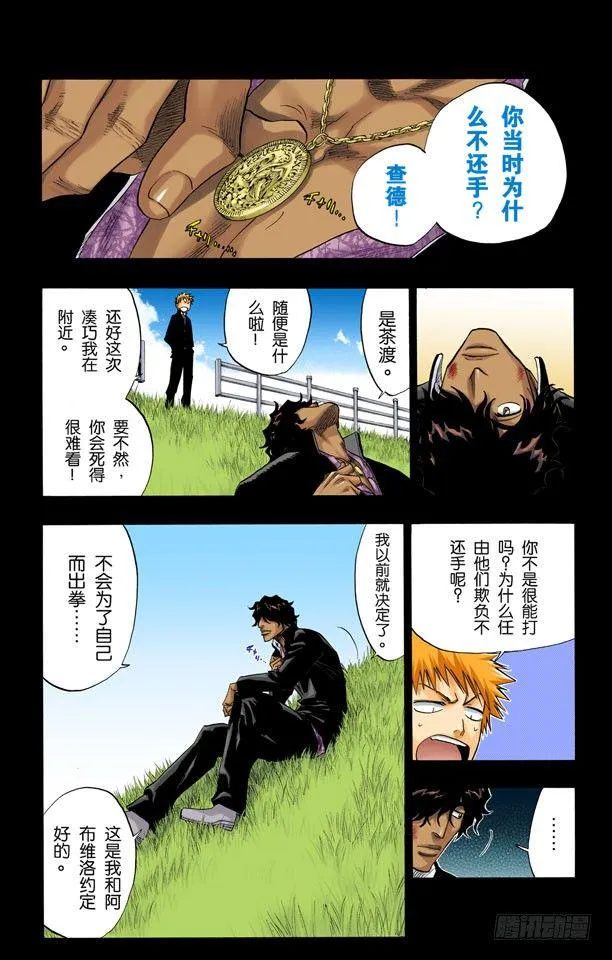灼热的信赖 第4页