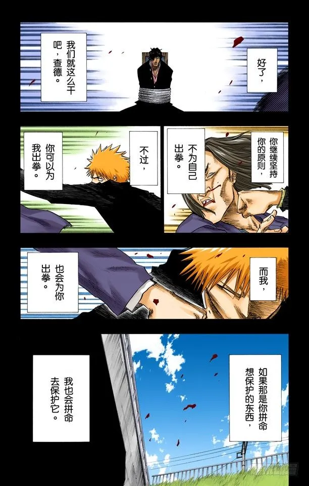 灼热的信赖 第15页
