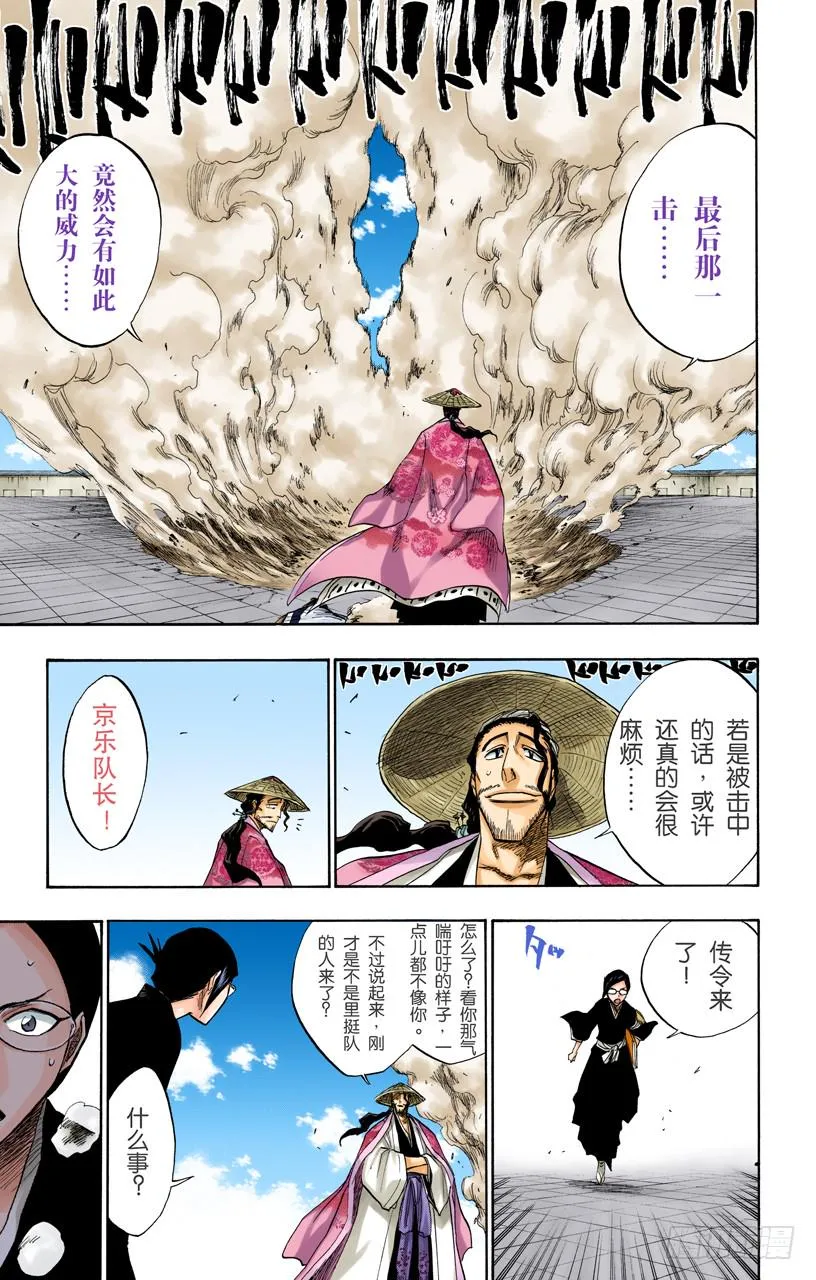 惊愕之刻 第4页