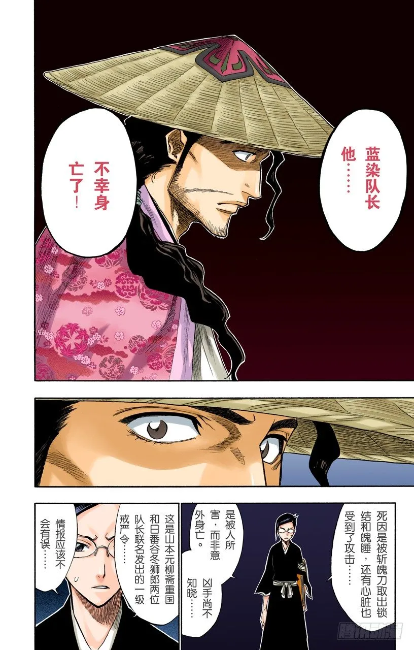 惊愕之刻 第5页