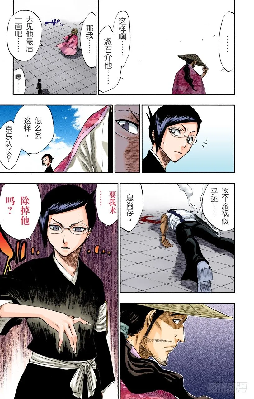 惊愕之刻 第6页