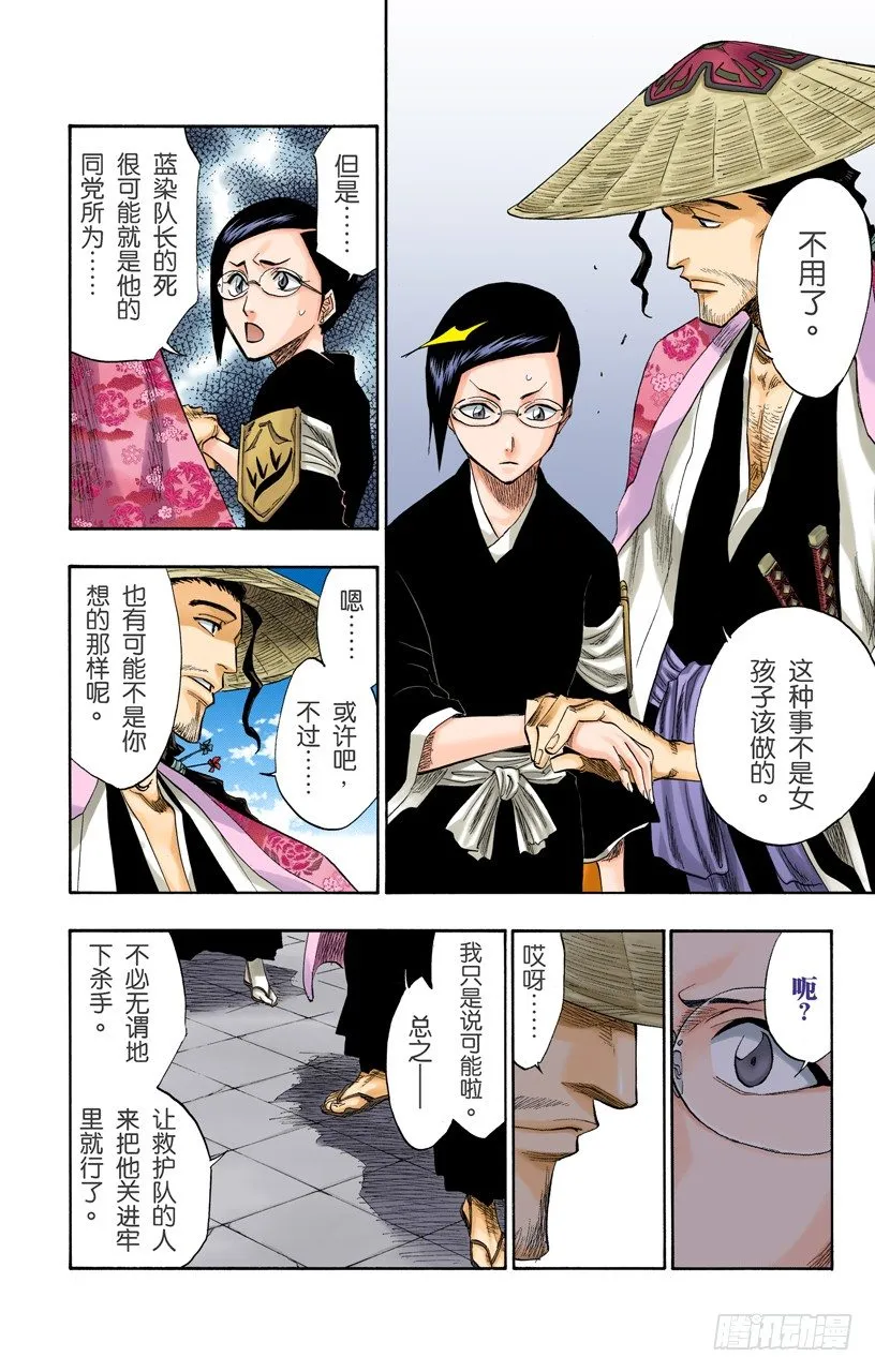 惊愕之刻 第7页