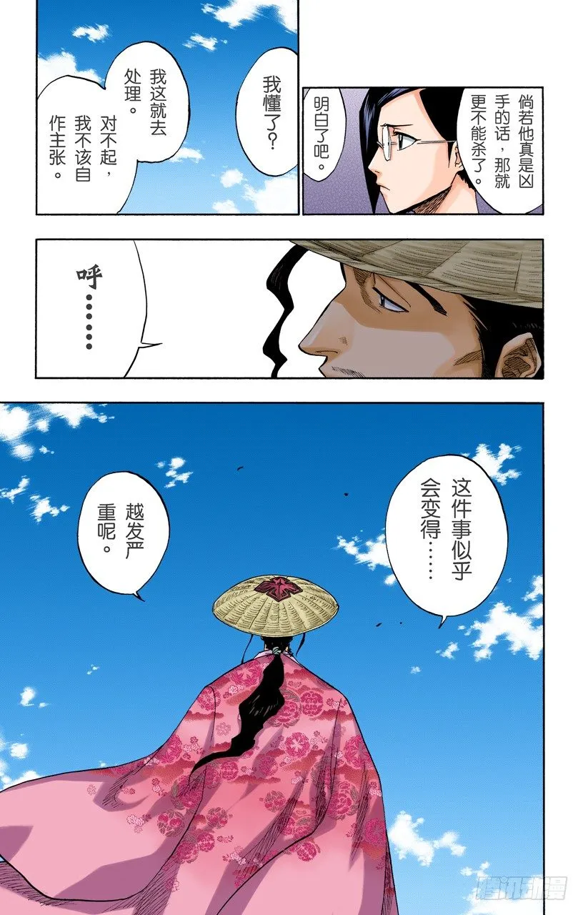 惊愕之刻 第8页