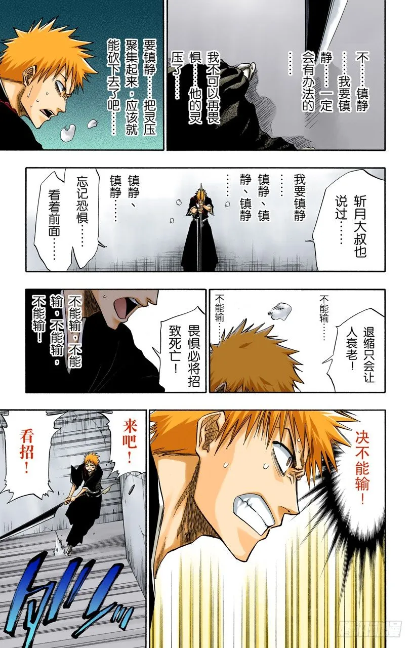 惊愕之刻 第16页