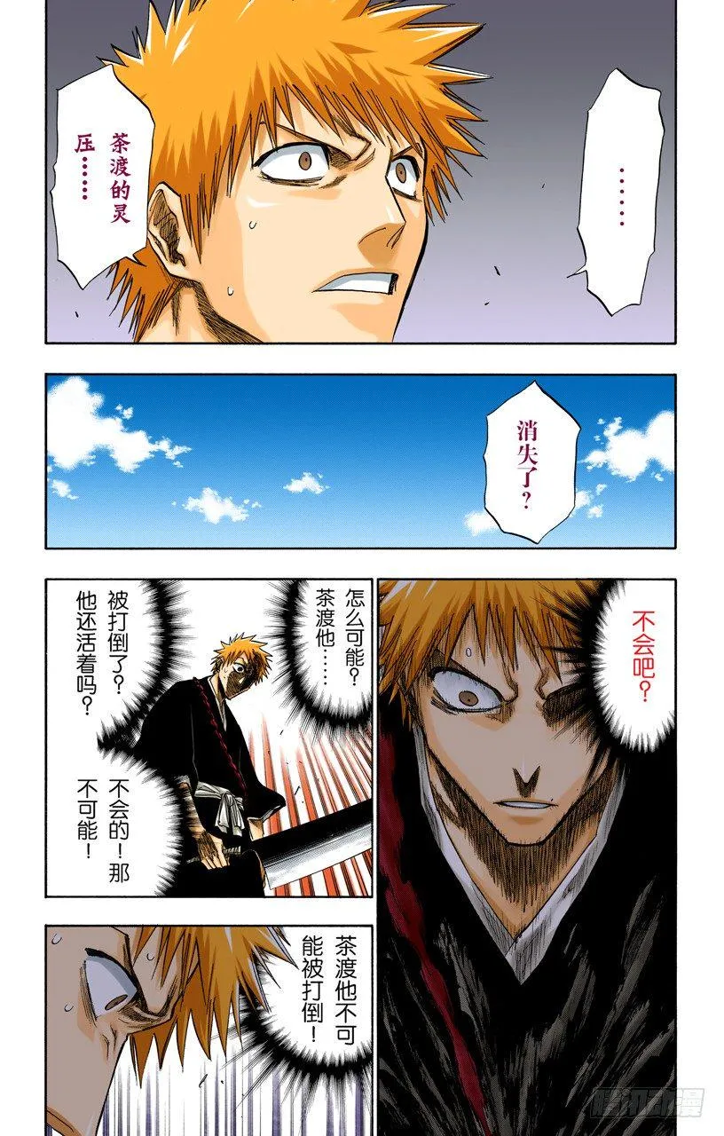 惊愕之刻 第18页
