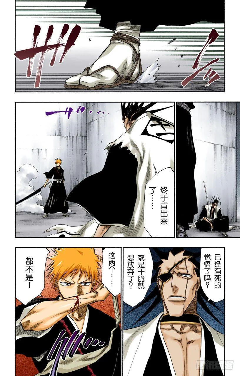 惊愕之刻 第21页