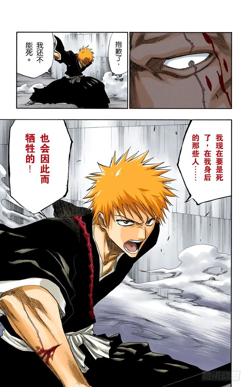 惊愕之刻 第24页