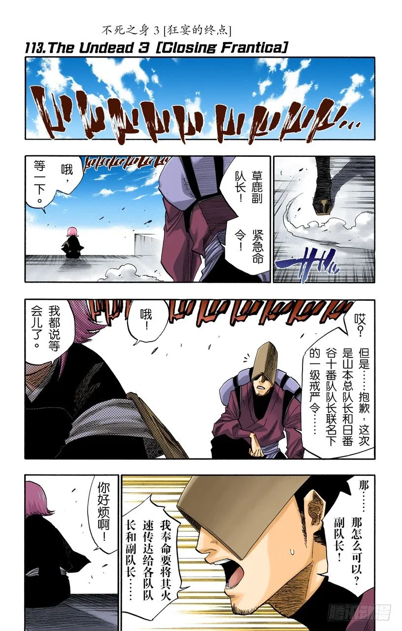 不死之身3[狂宴的终点] 第1页