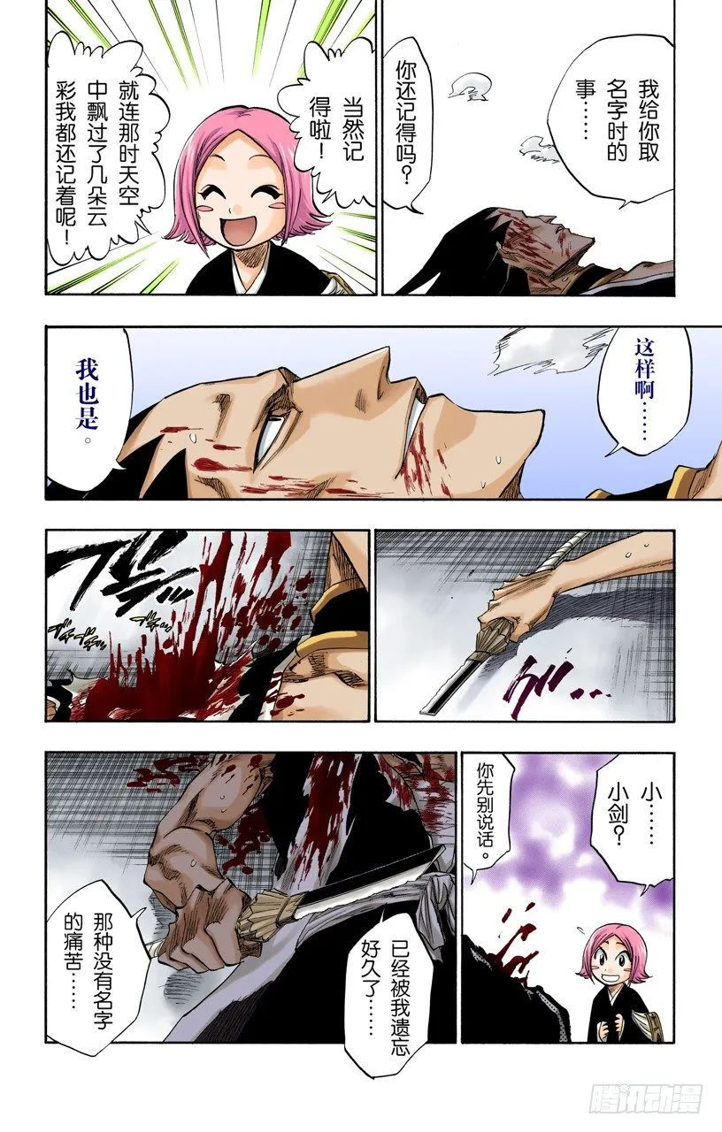 关于逐渐瓦解的世界的一切 第10页