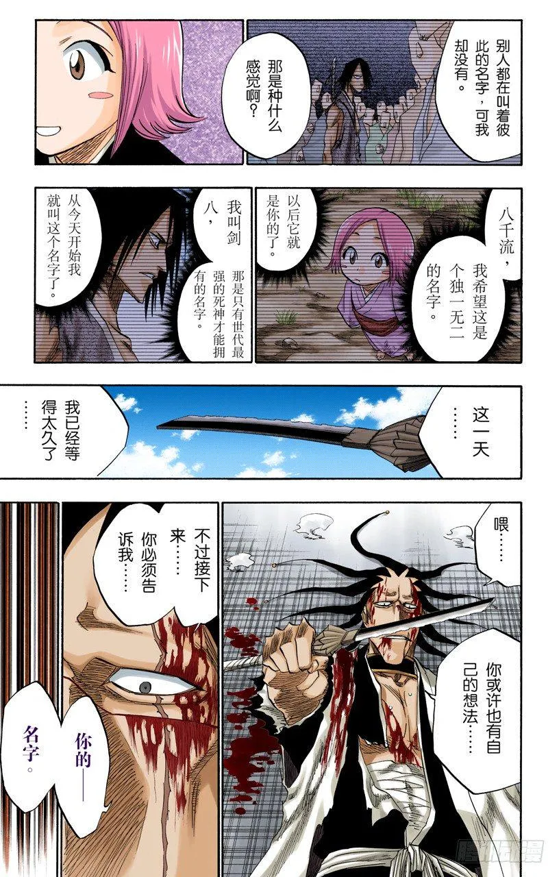 关于逐渐瓦解的世界的一切 第11页