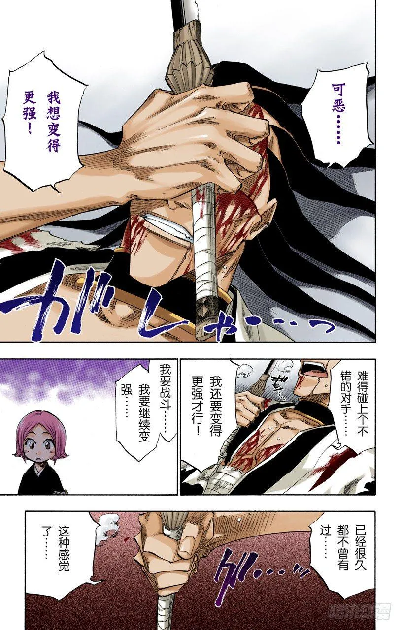 关于逐渐瓦解的世界的一切 第13页