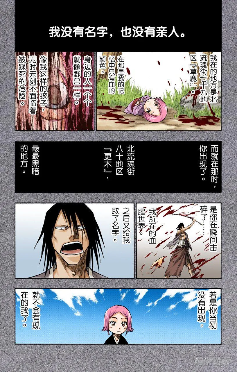关于逐渐瓦解的世界的一切 第15页