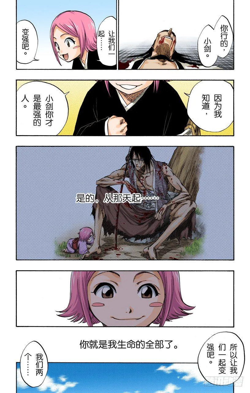 关于逐渐瓦解的世界的一切 第16页