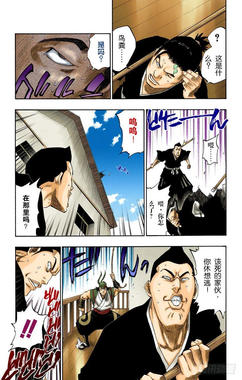 幸存者 第5页