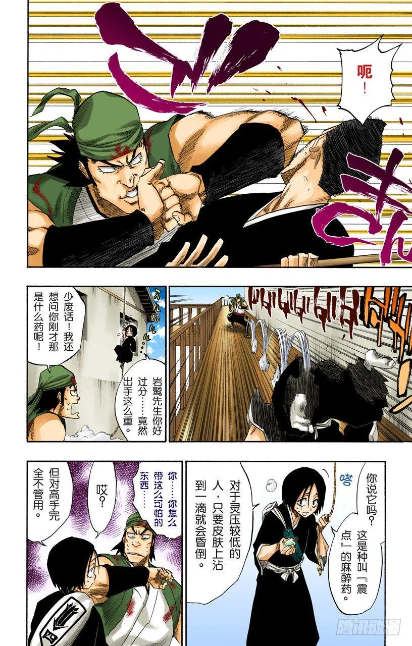 幸存者 第6页