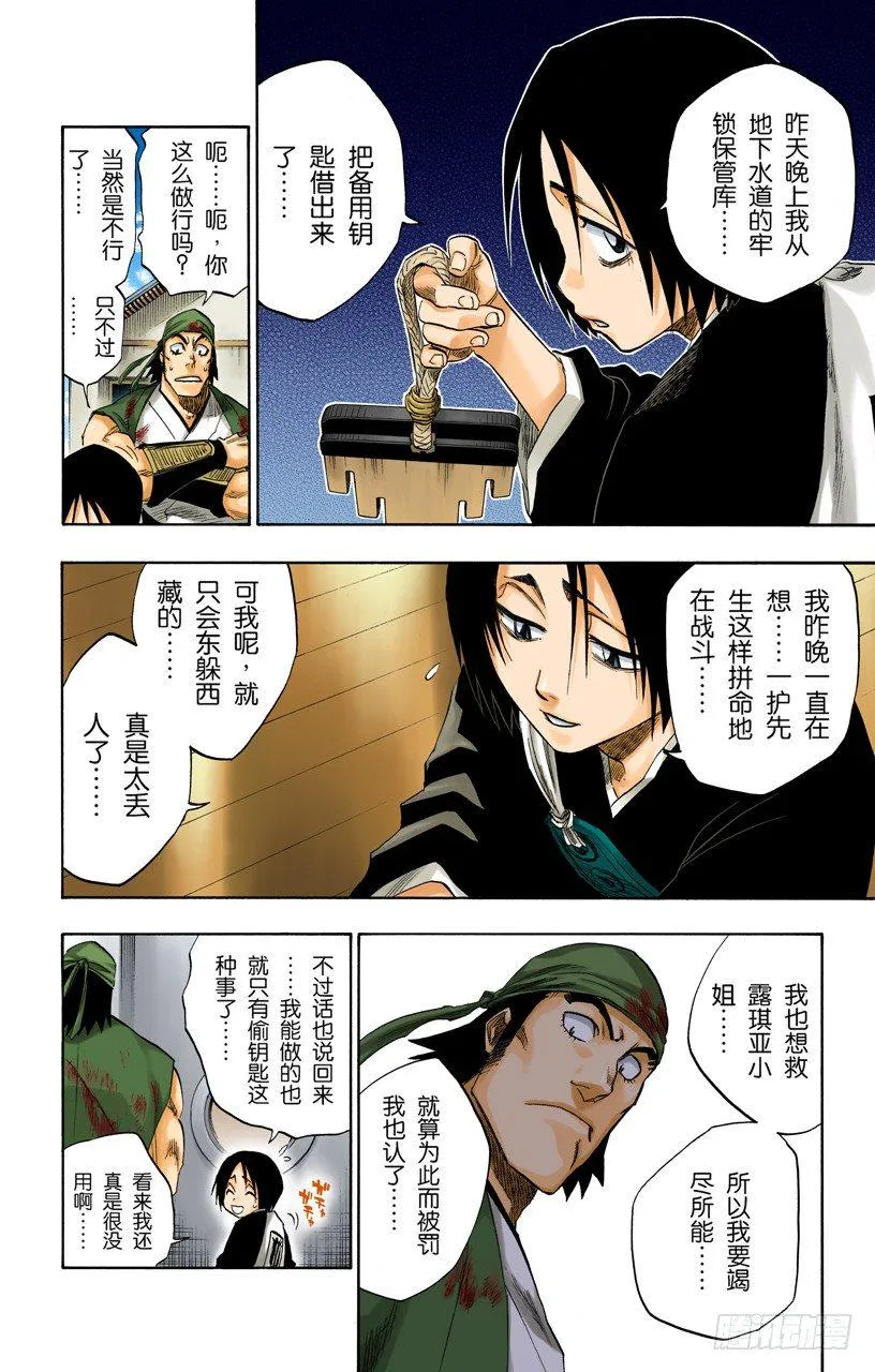 幸存者 第8页