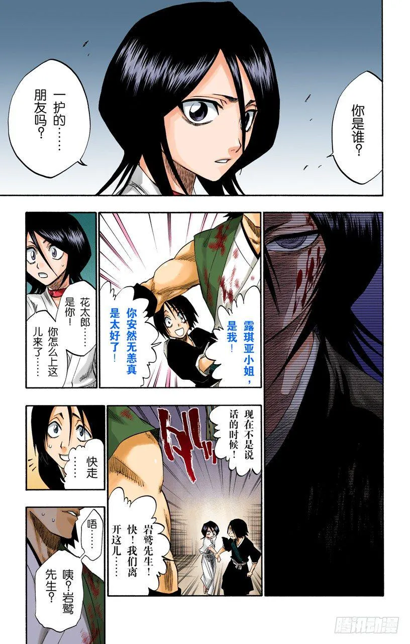 幸存者 第11页