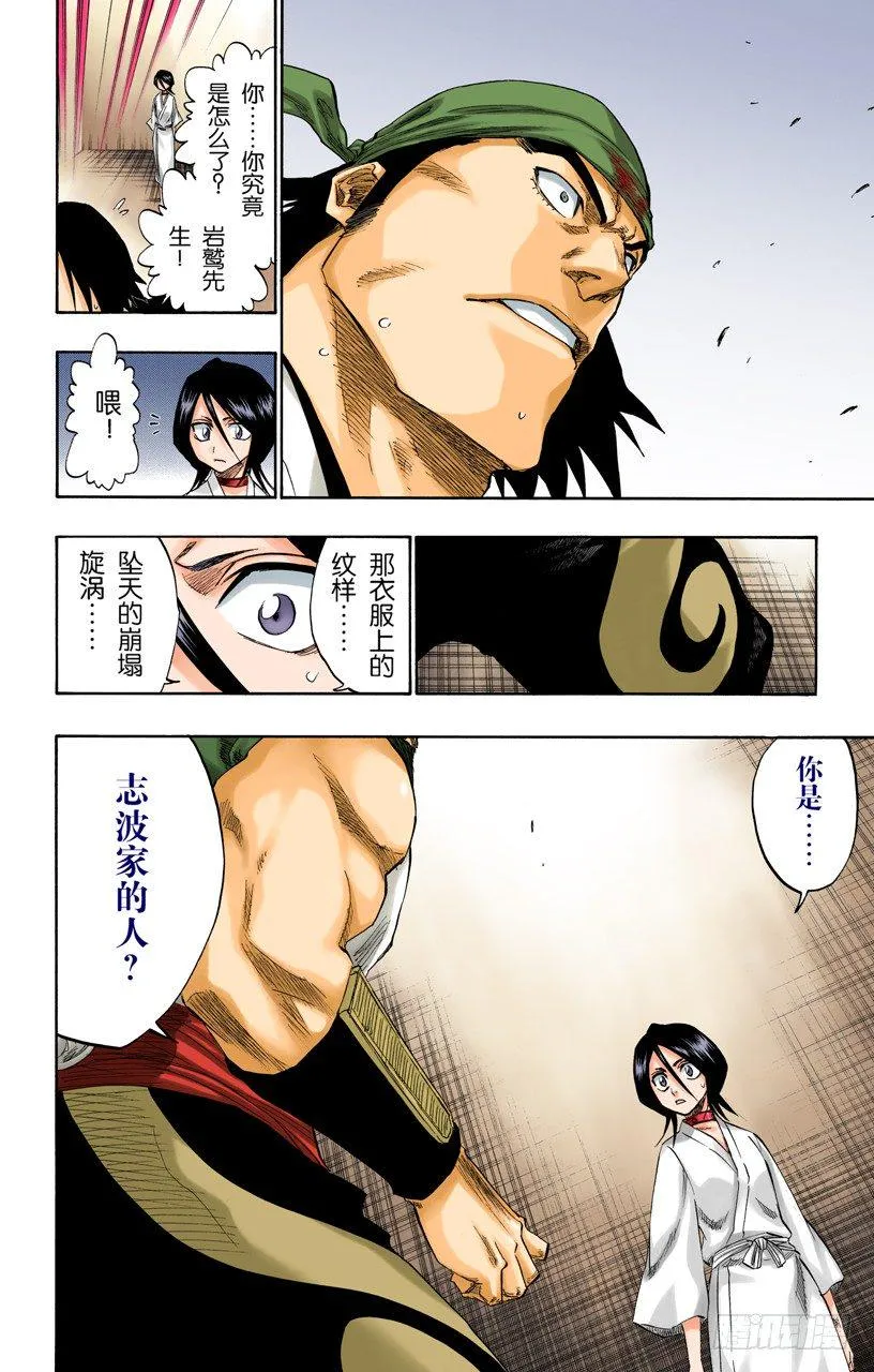 幸存者 第12页