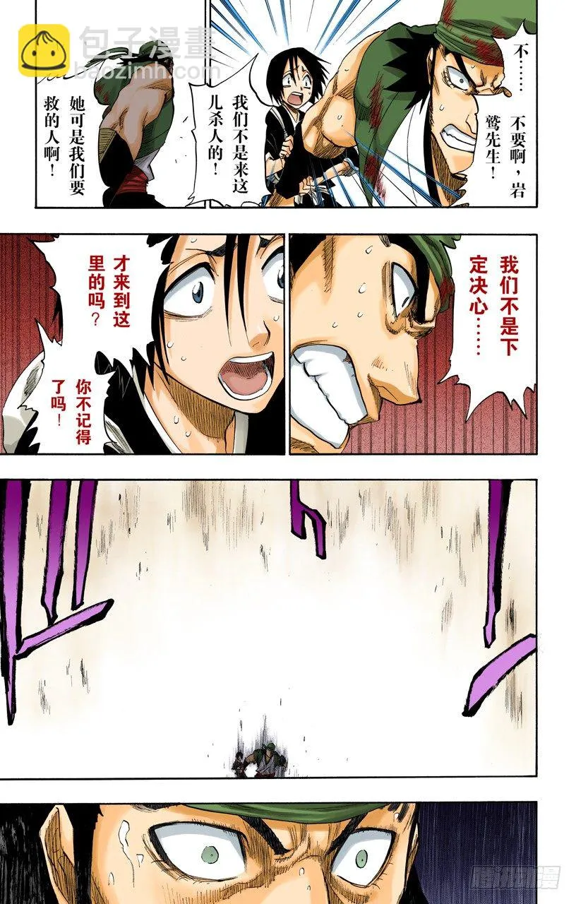 幸存者 第17页