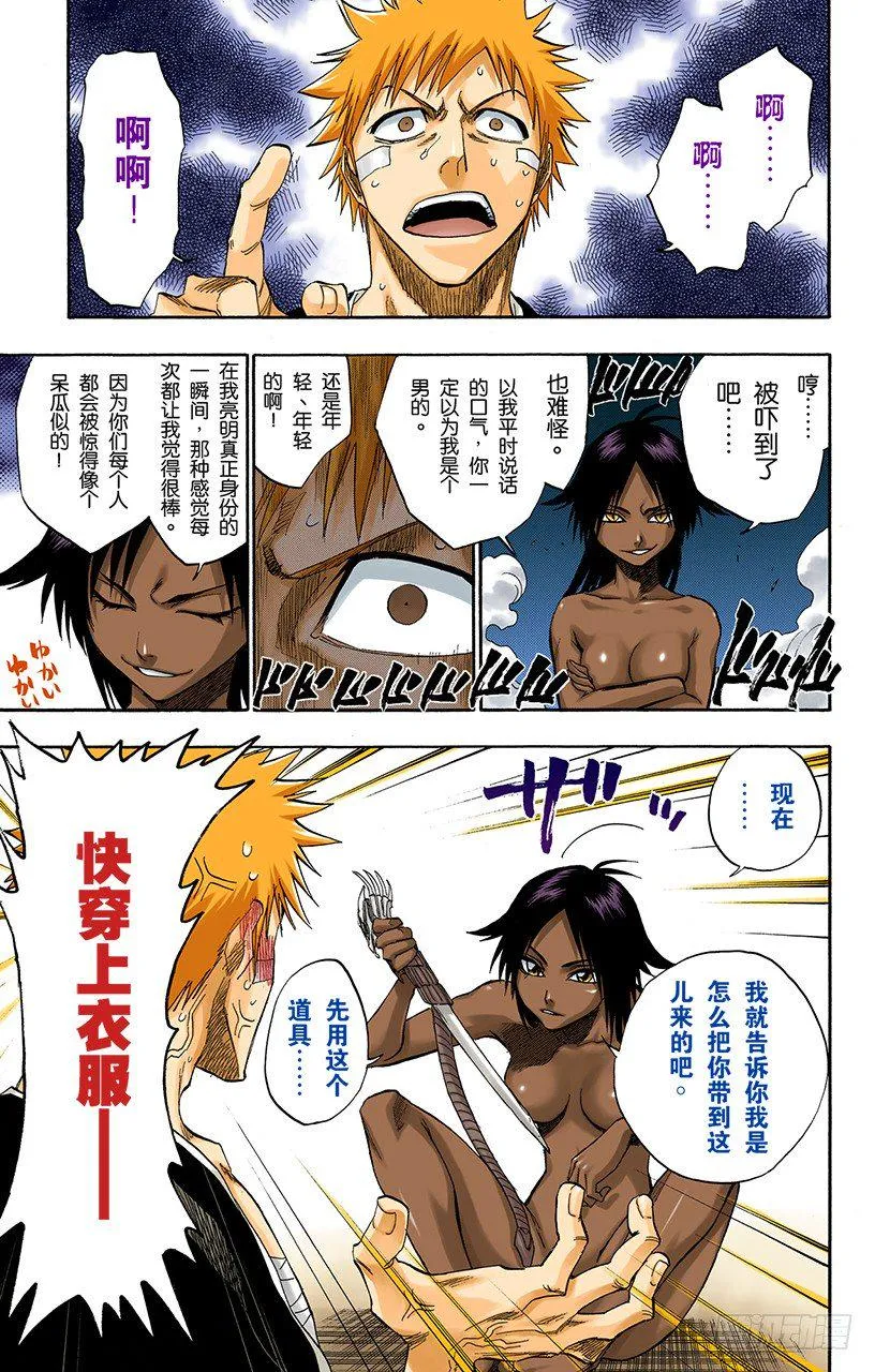 晃动的白塔 第23页