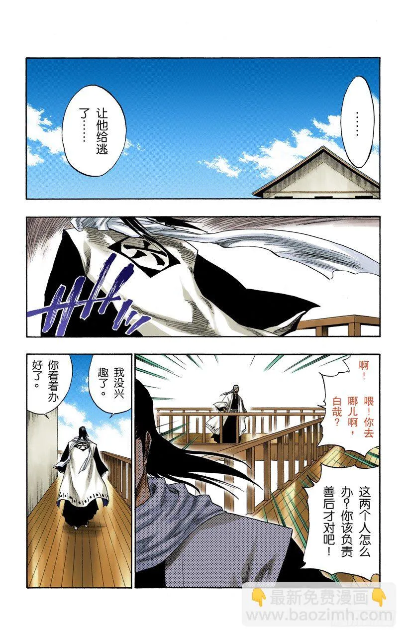 月亮的秘密 第5页