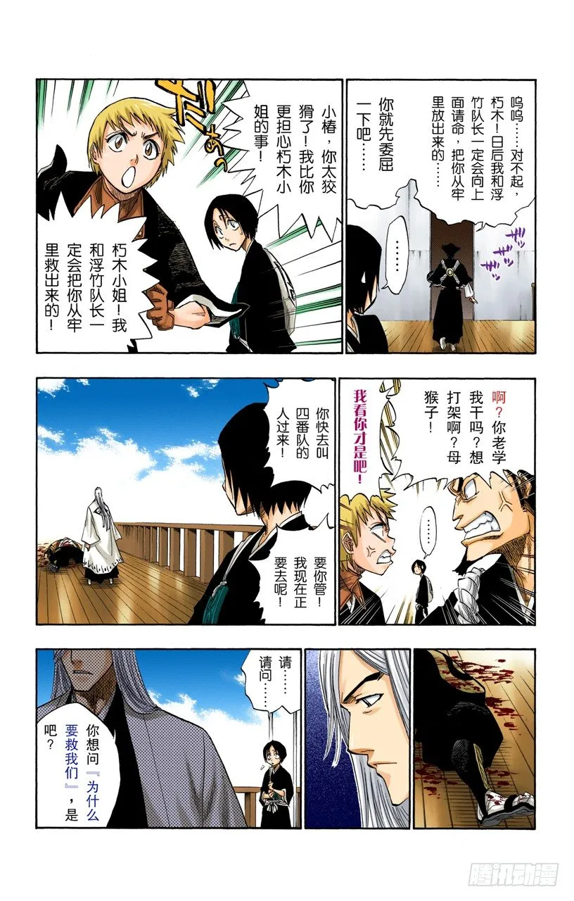 月亮的秘密 第10页